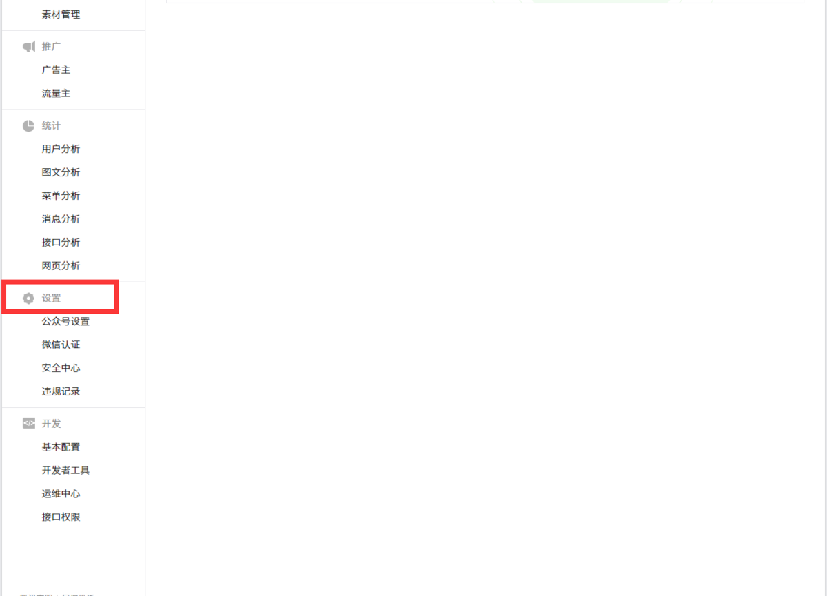 微信公众号后台 微信公众号后台